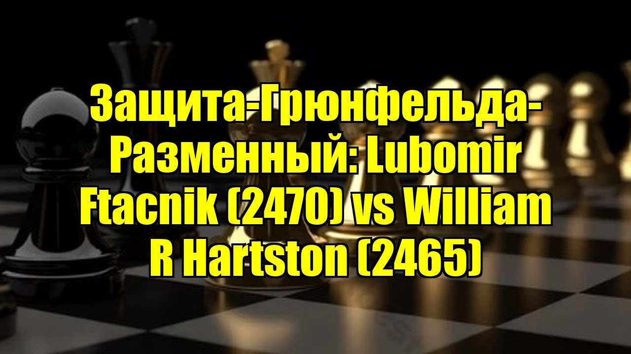 Защита-Грюнфельда-Разменный: Lubomir Ftacnik (2470) vs William R Hartston (2465)