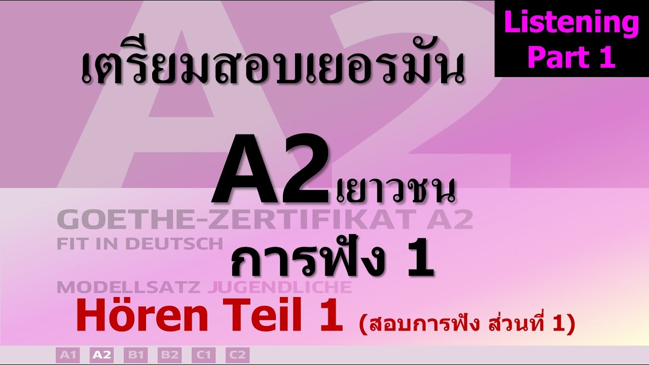สอบฟังเยอรมัน A2 Hören Teil 1 Fit in Deutsch