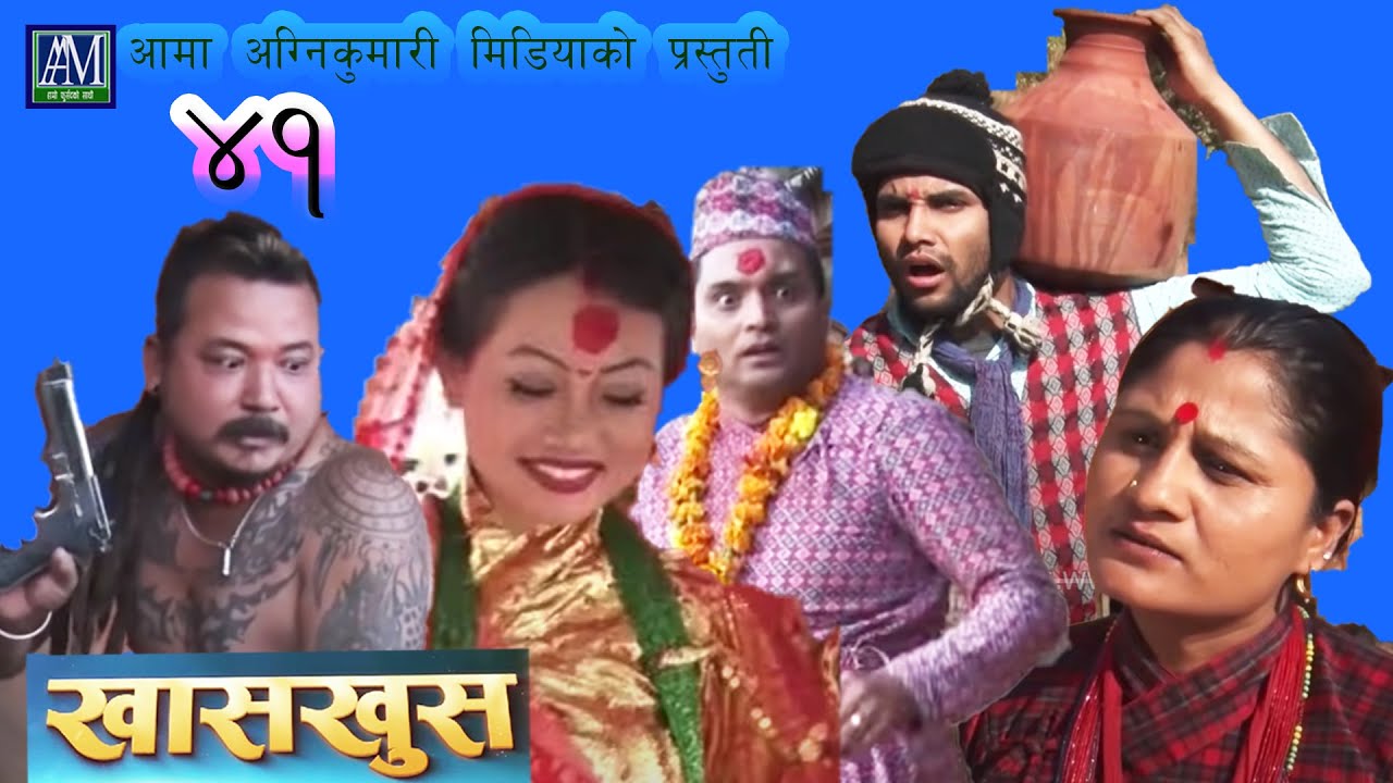 Nepali comedy khas khus 41 Yaman shrestha Sita Devi Timalsena Battare Kalu Rana