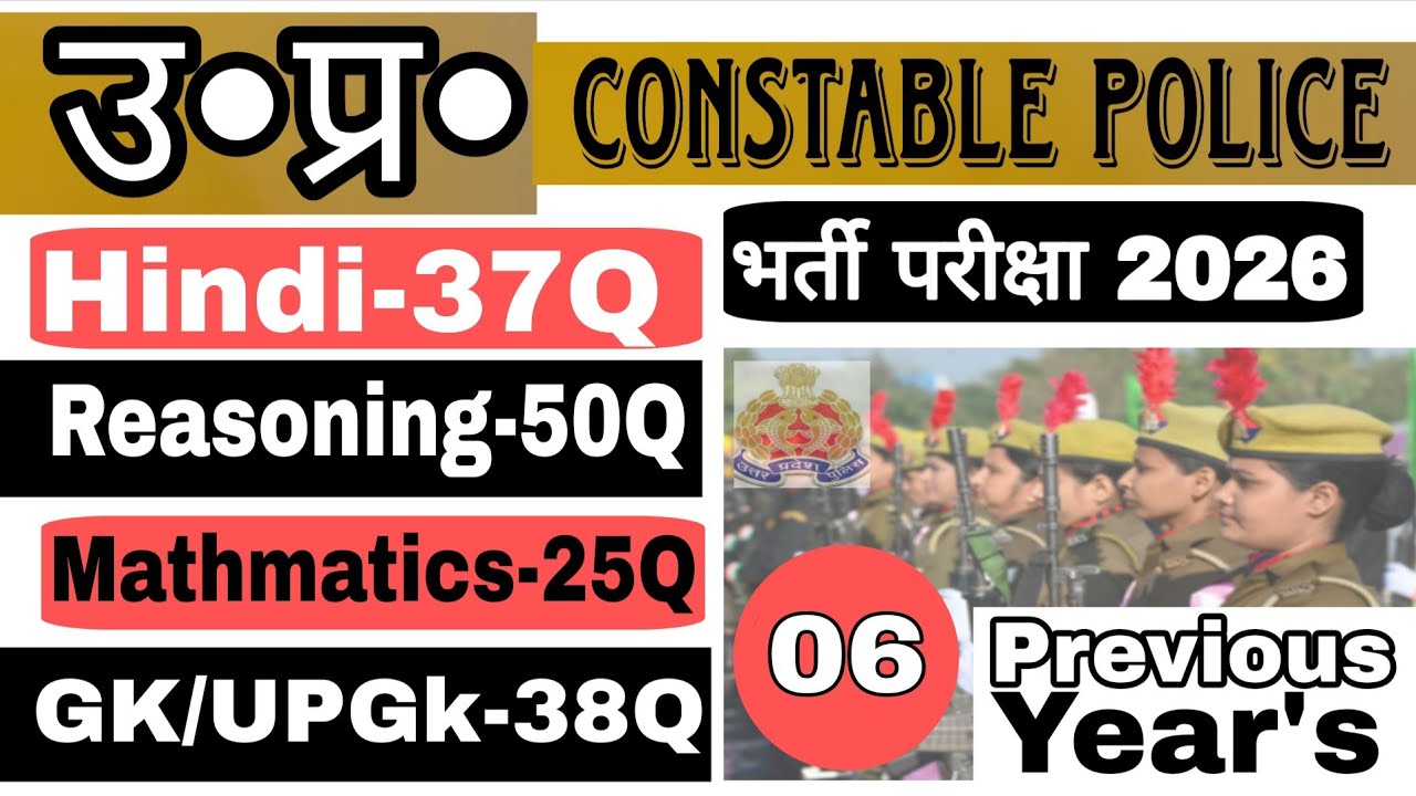 UP POLICE CONSTABLE PRACTICE SET 06 || UPP CONSTABLE EXAM || उत्तर प्रदेश पुलिस कांस्टेबल 2026