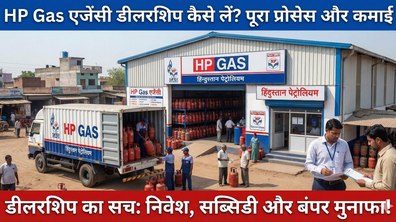 गैस एजेंसी कैसे खोलें | Hp Gas Agency Kaise khole | Gas Agency Delarship लेने की आसान प्रक्रिया 2025