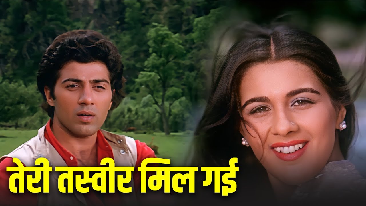तेरी तसवीर मिल गई - Romantic Hindi Gaane | Sunny Deol, Amrita Singh | Shabbir Kumar | Betaab