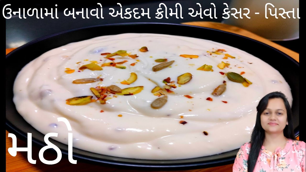 ઘર પર બનાવો મીઠો મઠો/પારંપરિક ગુજરાતી મીઠાઈ રેસીપી/ Easy Matho Recipe/મઠો બનાવો આજેજ!/shrikhand