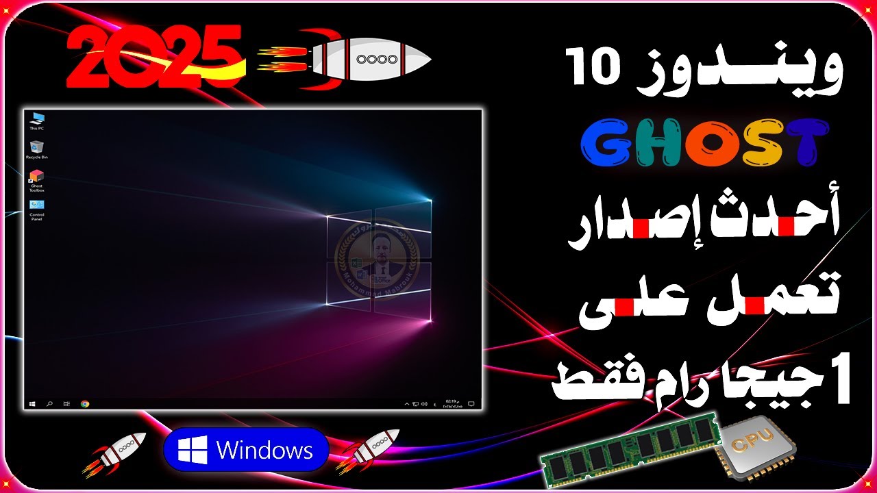 اخف وأحدث نسخة ويندوز 10 للأجهزة والألعاب بإضافات جديدة خرافية | Ghost