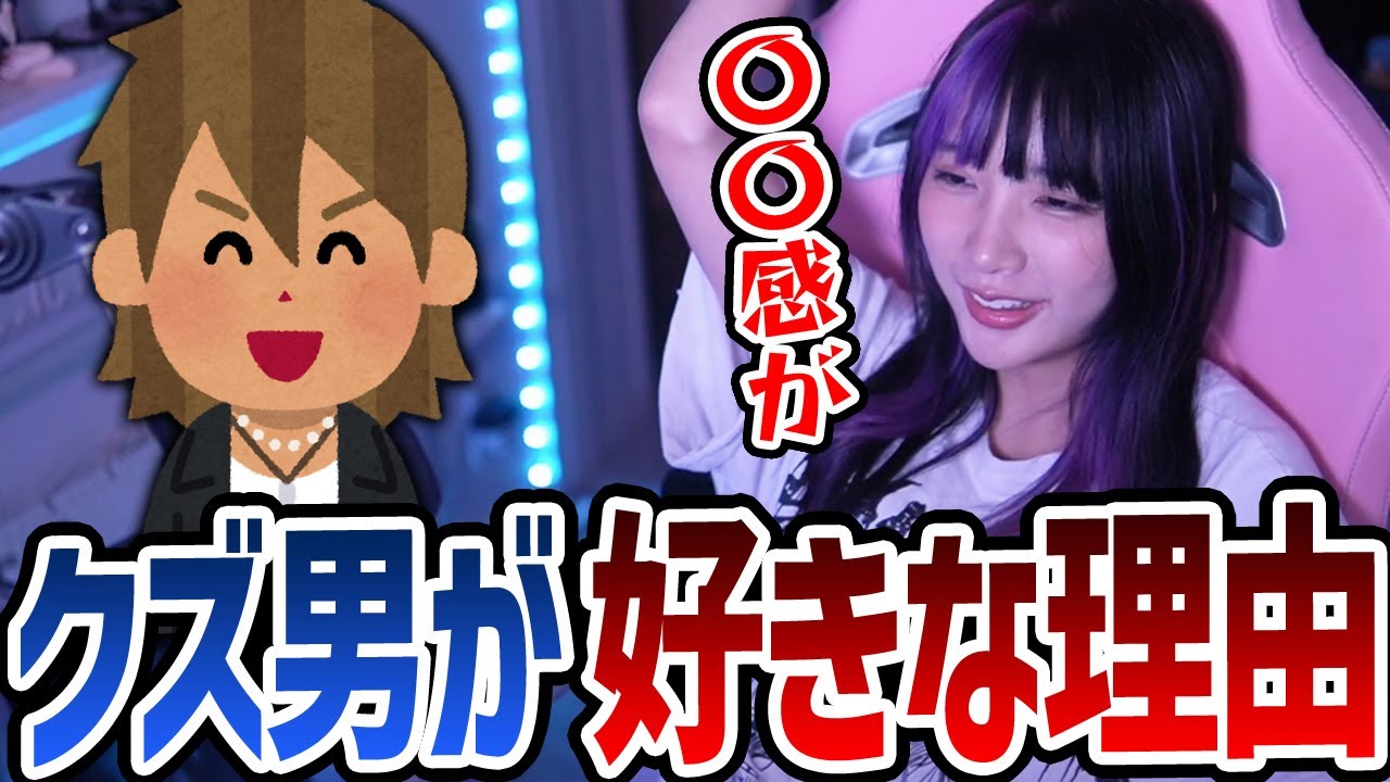 クズ男が好きな理由を聞かれるゆのしー【2024/10/19】