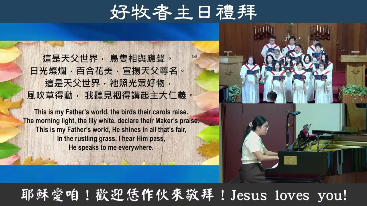 2025/11/23 Sunday Anthem - 克爾特的感恩歌 A Celtic Thanksgiving - GSTPC Choir
