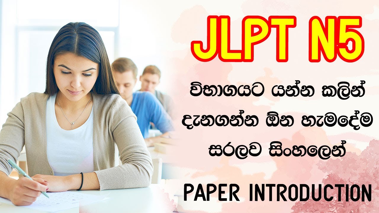 JLPT N5 Paper Introduction |Grammar |Reading | Vocabulary | N5 විභාග ප්‍රශ්න පත්‍රයගැන හරියට දැනගමු.