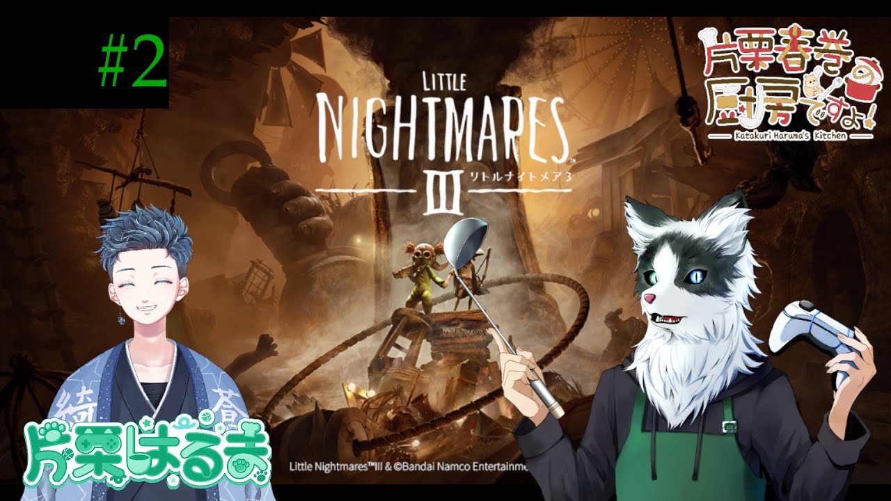【LITTLENIGHTMARES３】＃2　前回の続きから、何故悪夢の世界に。。。ｗ/綺蒼シヤン