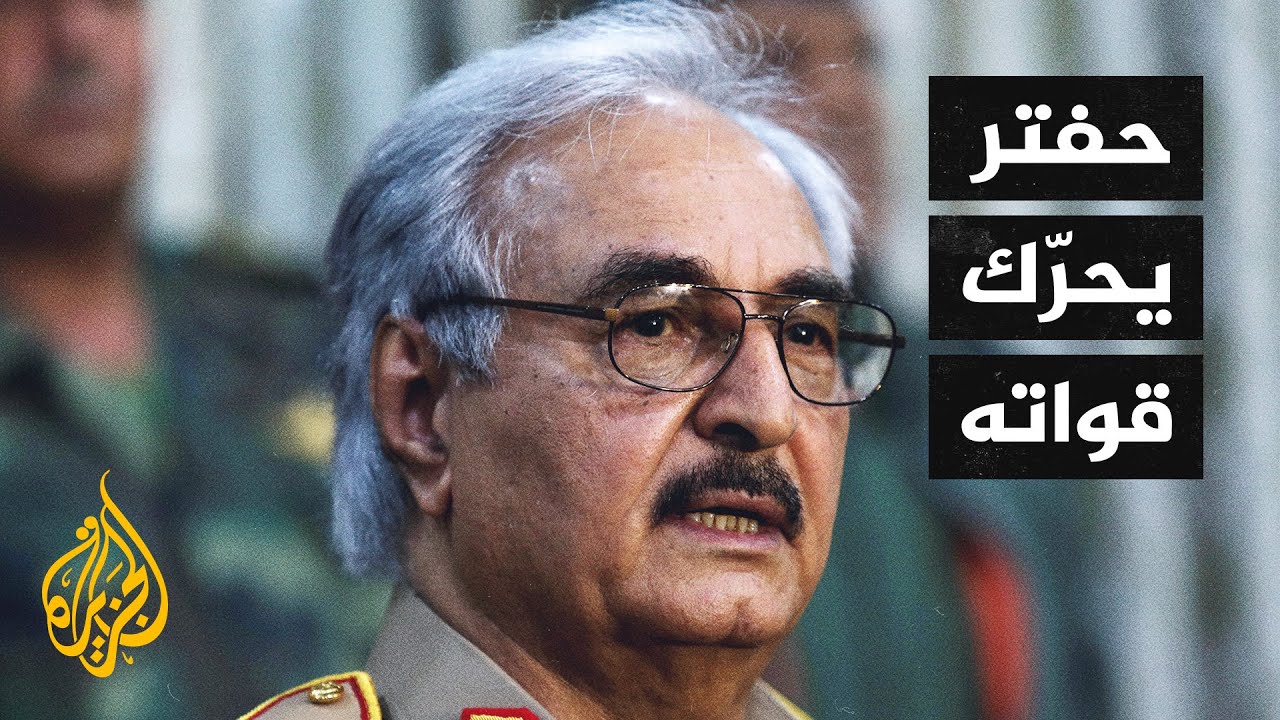 قوات حفتر تسيطر على منفذ حدودي بين ليبيا والجزائر