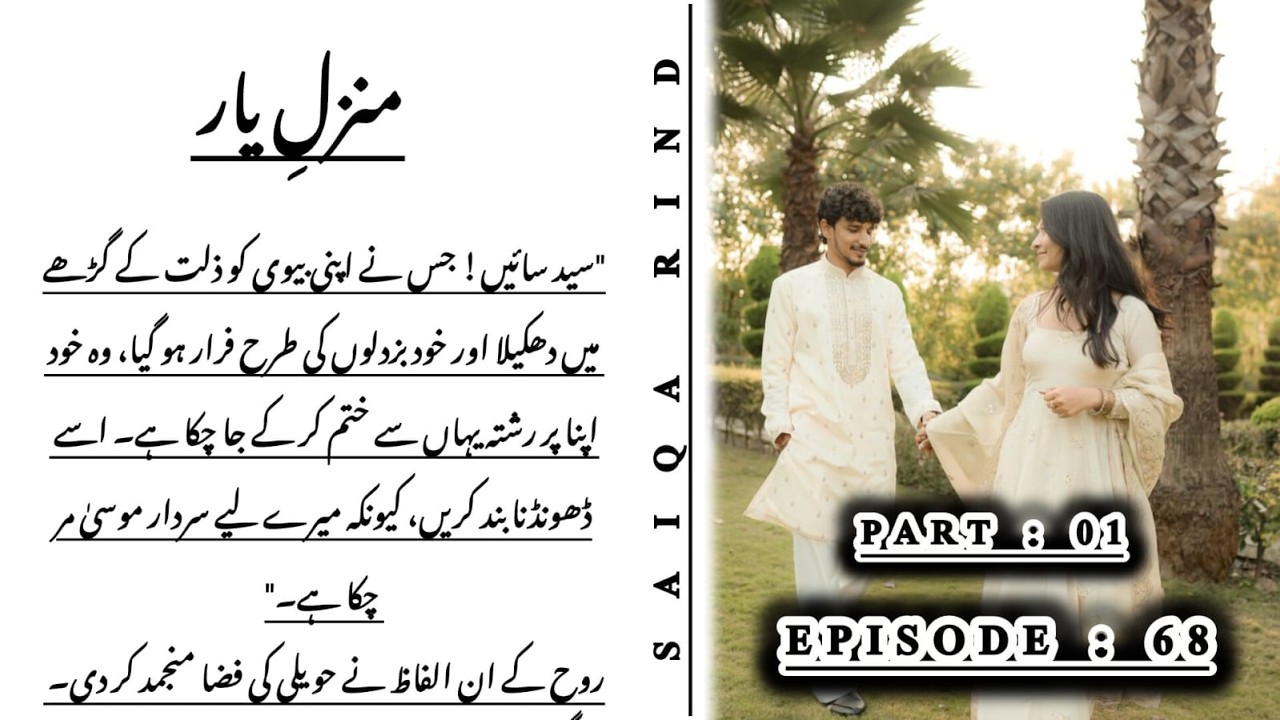 Will Musa ever return in syed haveli? _ Manzil e Yar by Saiqa Rind _ Episode 68