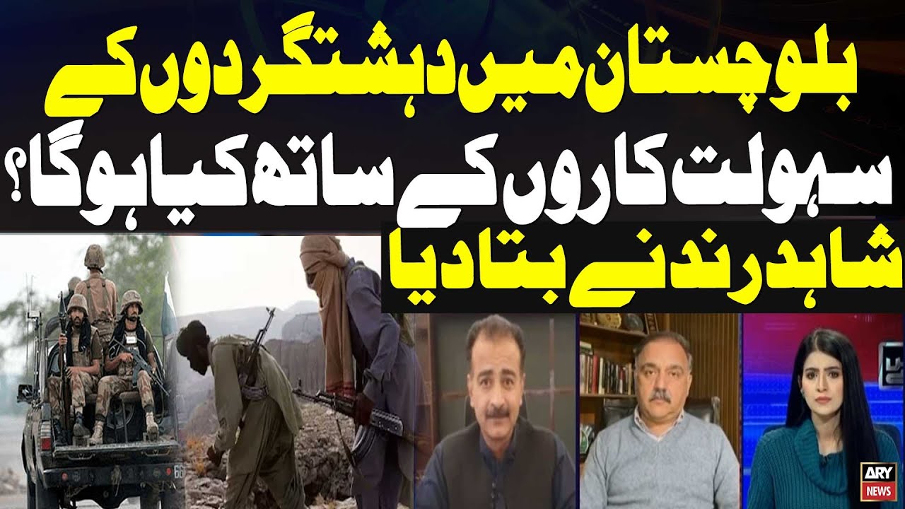 What Will Happen to Terrorists’ Facilitators in Balochistan? | Shahid Rand Explains