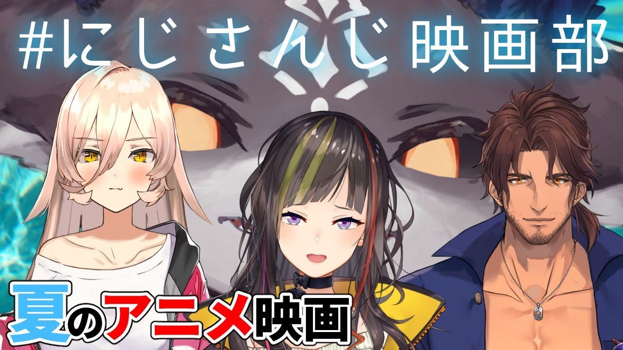 夏のアニメ映画の巻【ニュイ・ソシエール/ベルモンド・バンデラス/早瀬走/でびでび・でびる】