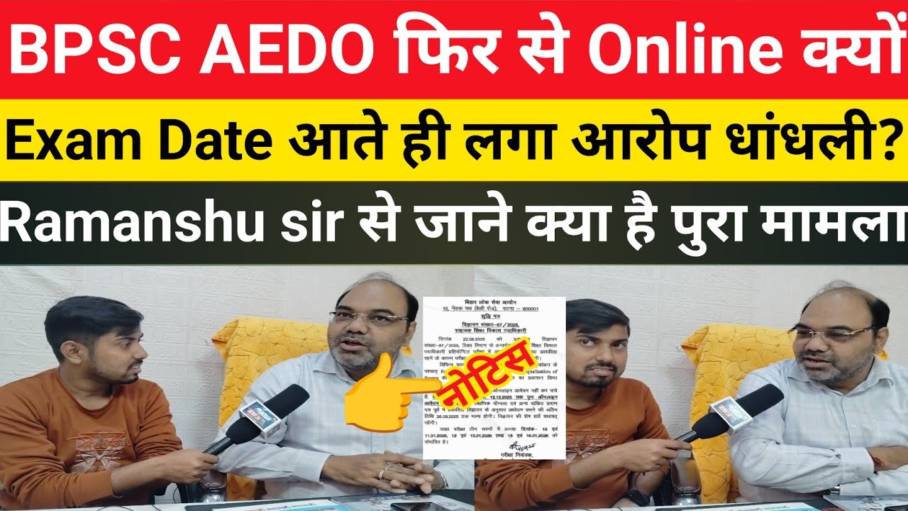 BPSC AEDO Exam Date बढ़ेगा || भर्ती पर लगा आरोप आखिर Re Open क्यों ||धांधली 😡@RamanshuGsclasses#aedo