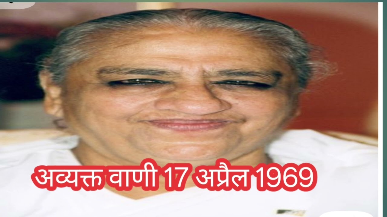 अव्यक्त वाणी 17 अप्रैल 1969।।sweet।। Angel।। brhamakumari।।