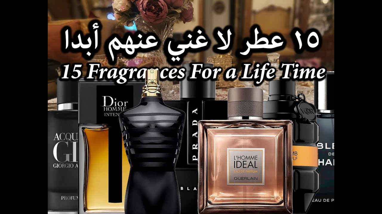 15 Fragrances For a Life Time  عطور لا غني عنها أبدا