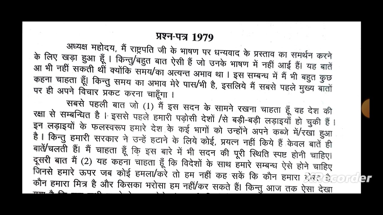 Steno Dictation speed 80 WPM।। स्टेनो डिक्टेशन गति 80 शब्द प्रति मिनट।। #stno #stenographer