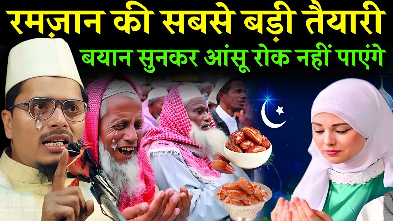 Full Bayan | Ramadan Special Bayan By Maulana Abdul Gaffar salafi ki takrir | Ramjan ka naya Jalsa