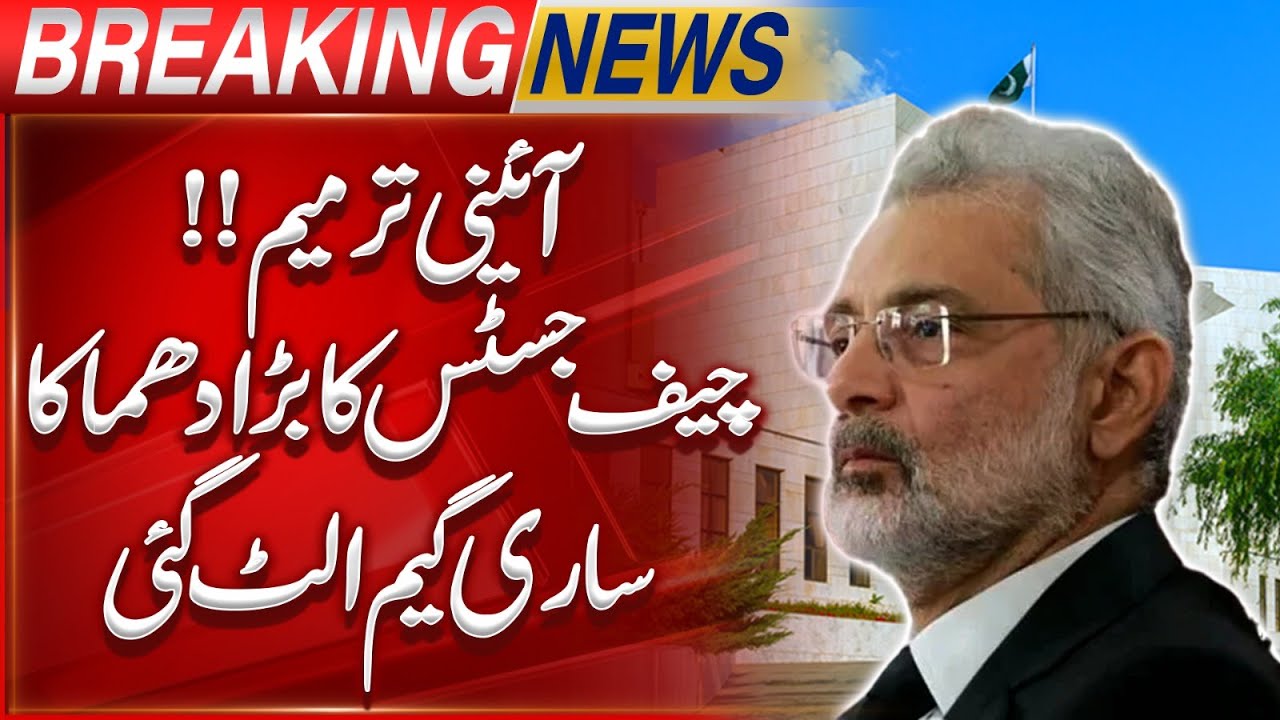 Qazi Faez Issa In Action | Supreme Court dismisses pleas challenging constitutional amendments