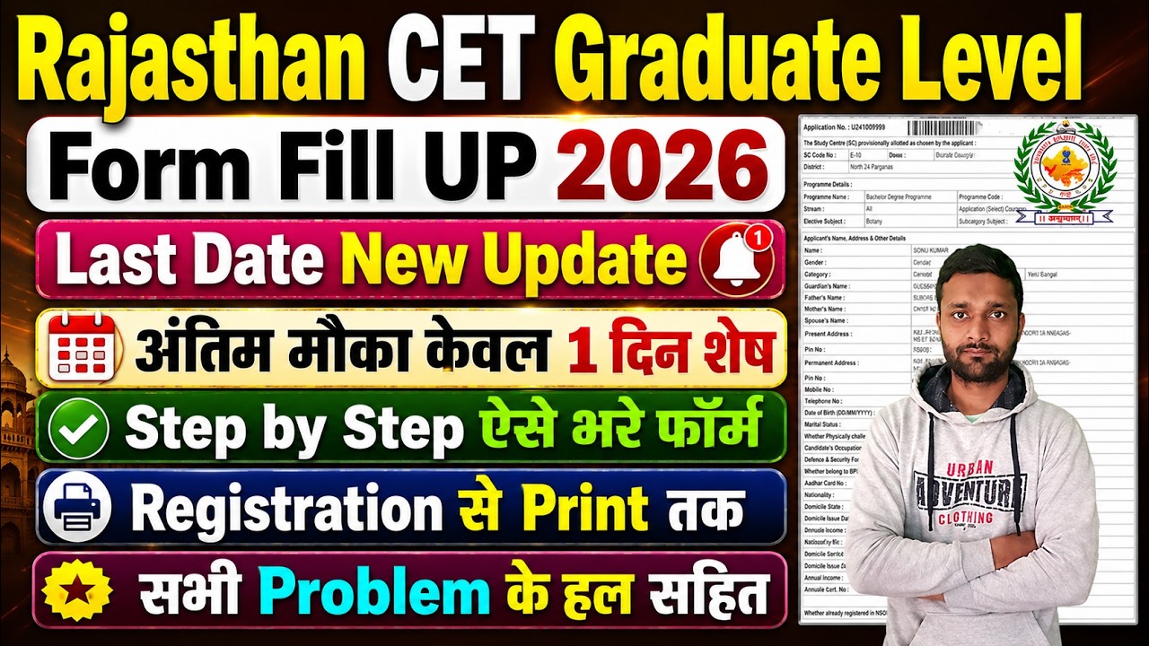Rajasthan CET Graduation Level Form Fill Up || Rajasthan CET Form Fill Up 2026 - Ka Form Kaise Bhare