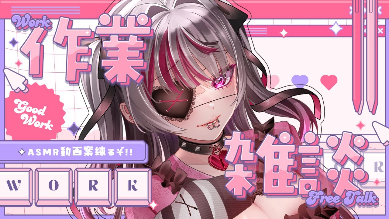 【 #雑談 】kawaii界隈❤️‍🩹【#ヤンデレ  / #新人Vtuber / #闇病恋 】