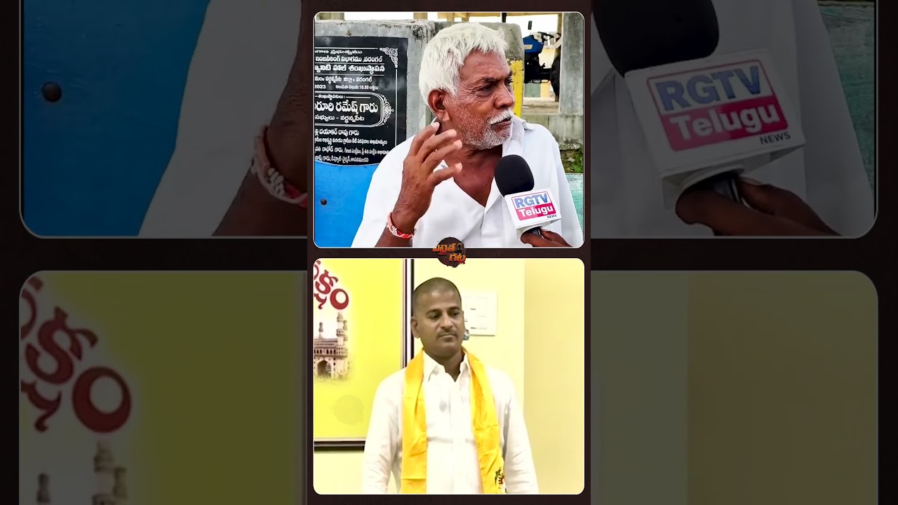 public reaction about Revanthreddy #Congress #publictalk #revanthreddy #memes #trolls #viral