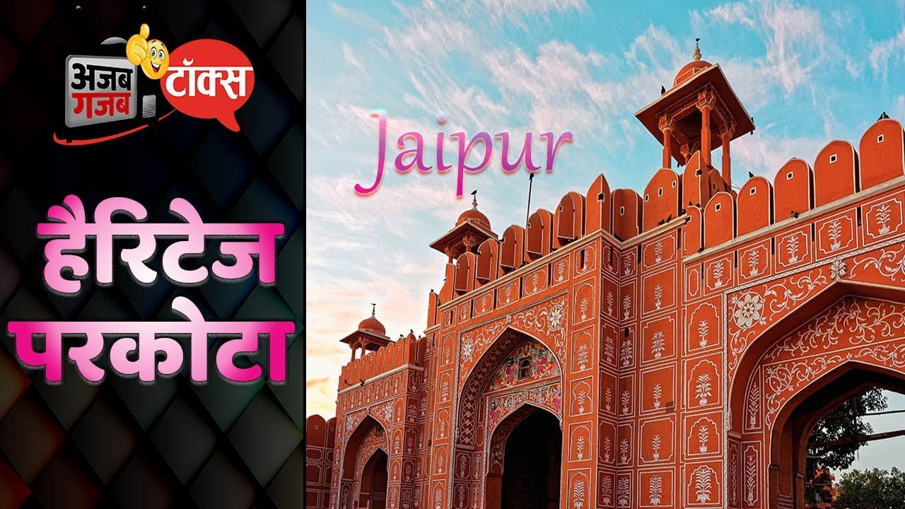 चारदीवारी स्थित पुराने जयपुर का मनोरम दृश्य | Jaipur Wall City