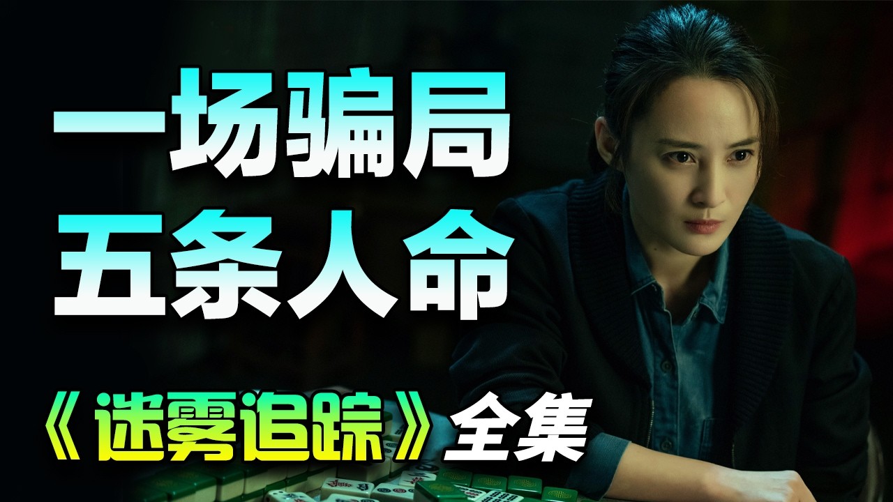 蒋勤勤&周游丨刑侦悬疑剧丨女刑警队长在离奇谜案中，发现案件背后的秘密丨一口气看完全集