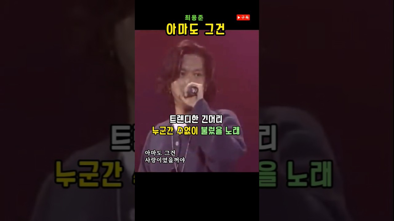 긴머리가 멋진 최용준. 자전적 명곡,아마도 그건#갈채#전설의사랑