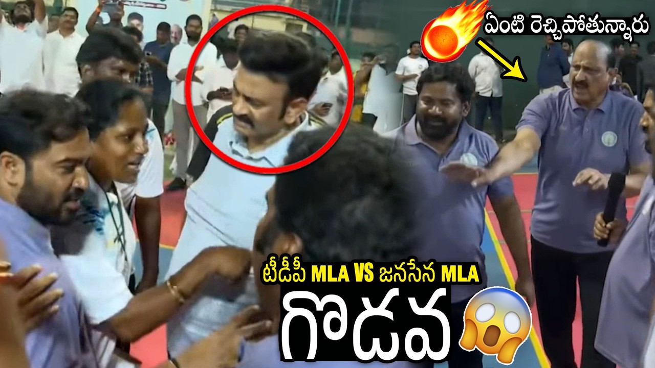 Shocking Argument Between Janasena MLA'S #VS TDP MLA'S Inbetween Kabaddi Match
