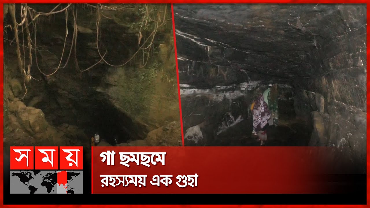 খাগড়াছড়ির রহস্য গুহায় কী আছে? | Alutila Cave | Khagrachari | Tourist Place | Somoy TV