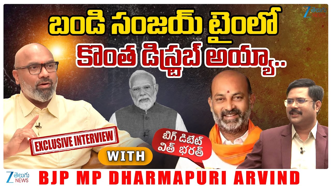 BJP MP Dharmapuri Arvind Shocking Comments On Bandi Sanjay |బండి సంజయ్ టైంలో కొంత డిస్ట్రబ్ అయ్యా..