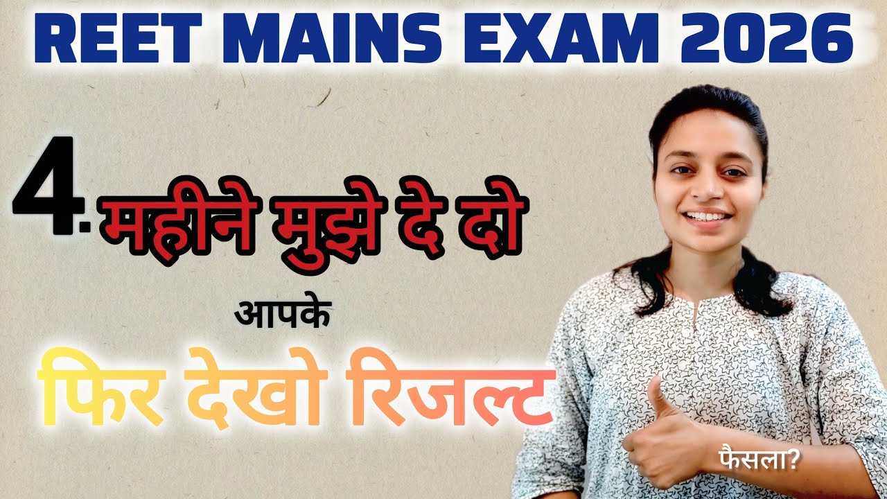 REET BEST STRATEGY 2025 | REET STUDY PLAN BATCH | #reet2025 #reet #reetexam 