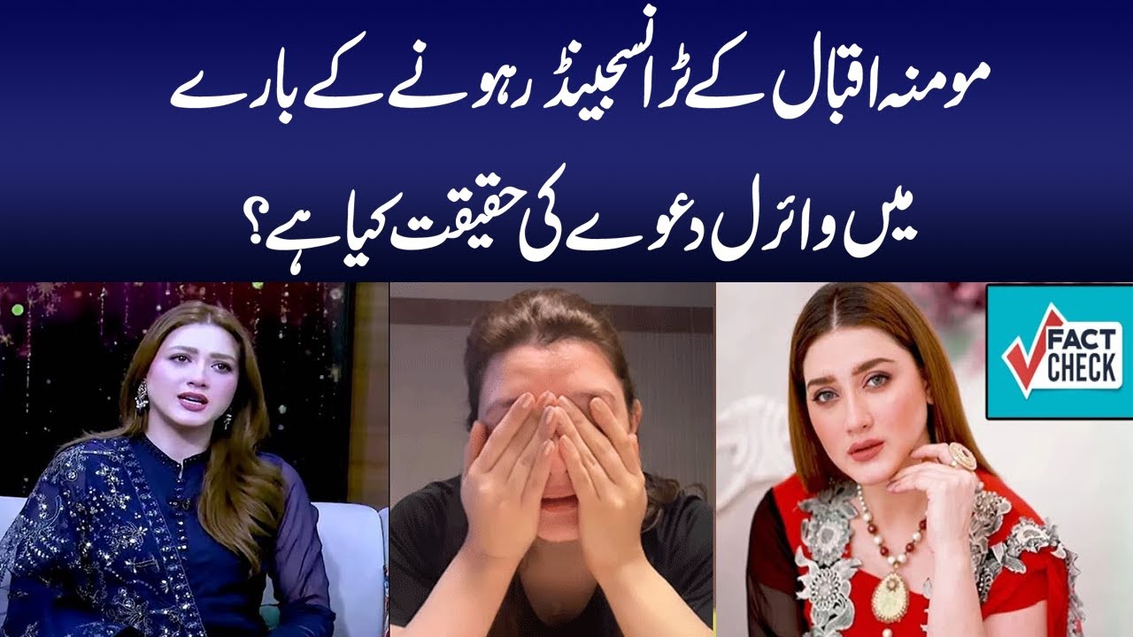 Claim About Momina Iqbal's Gender Identity and Family | Shocking Reality | GNN