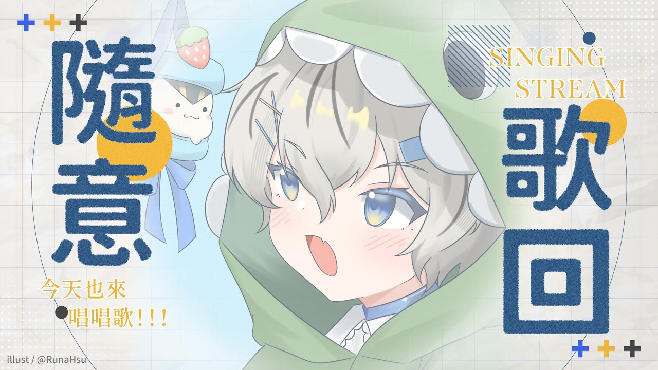 【歌回】今天也來唱唱歌！！！｜朧Oboro