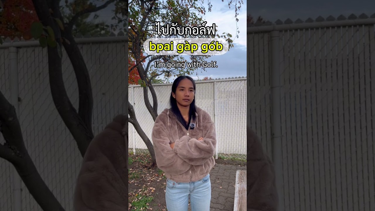 🇹🇭Asking mom to go out be like: #thaiforbeginners #thailanguage #practicelistening #thaiverbs