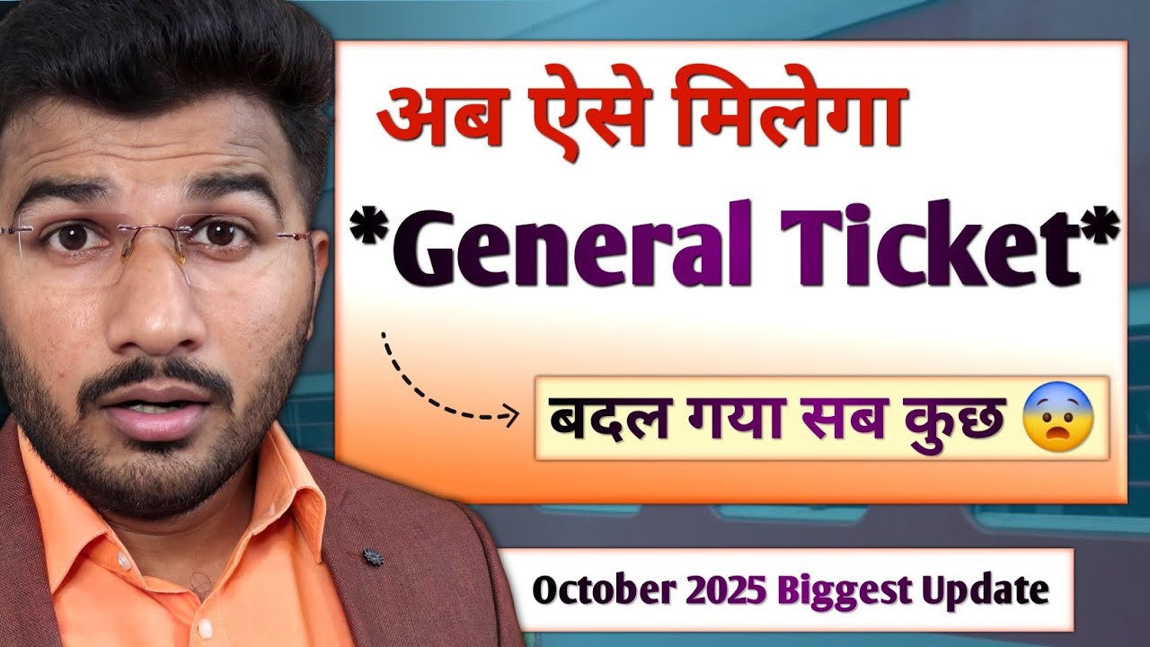 General ticket booking system changed by indian railway | Unreserved train ticket new guidelines