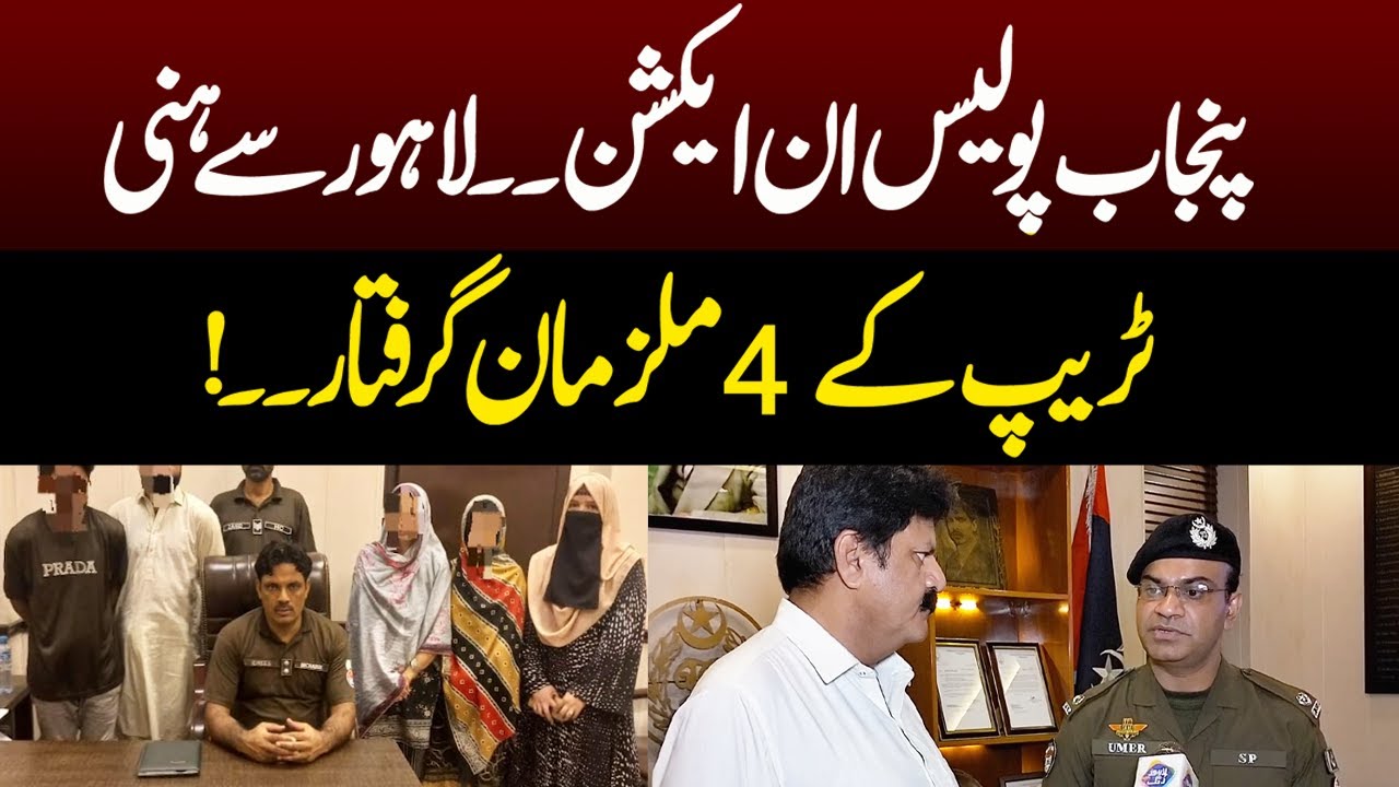 Punjab Police In Action | Major Honey Trap Gangs Arrested | NEO News