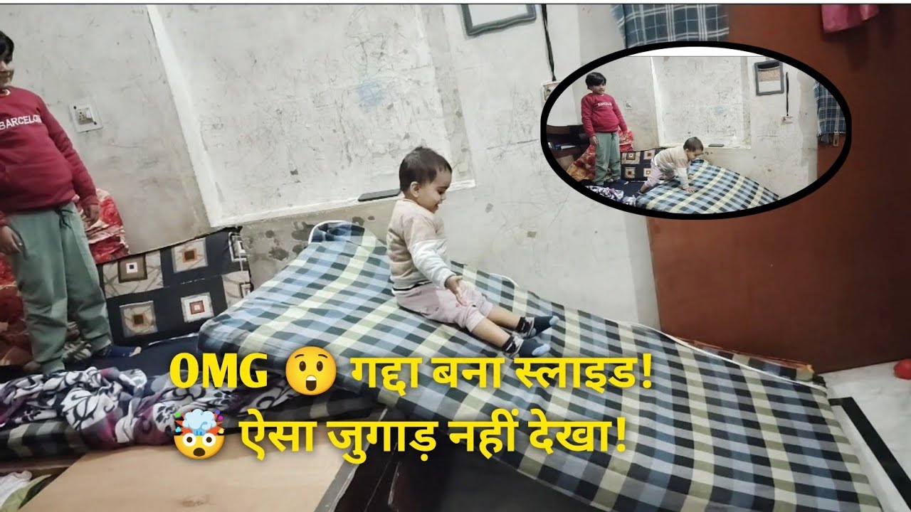 😱 बच्चों ने गद्दे से बना डाली स्लाइड | देखोगे तो हंसते रह जाओगे #dailyvlog #familyvlog