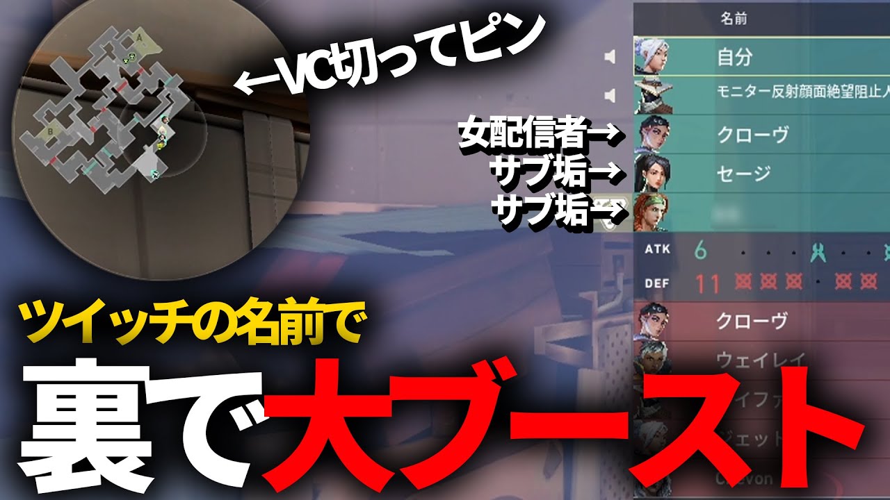 ツイッチの名前にして堂々とブーストされてる女さん【VALORANT】
