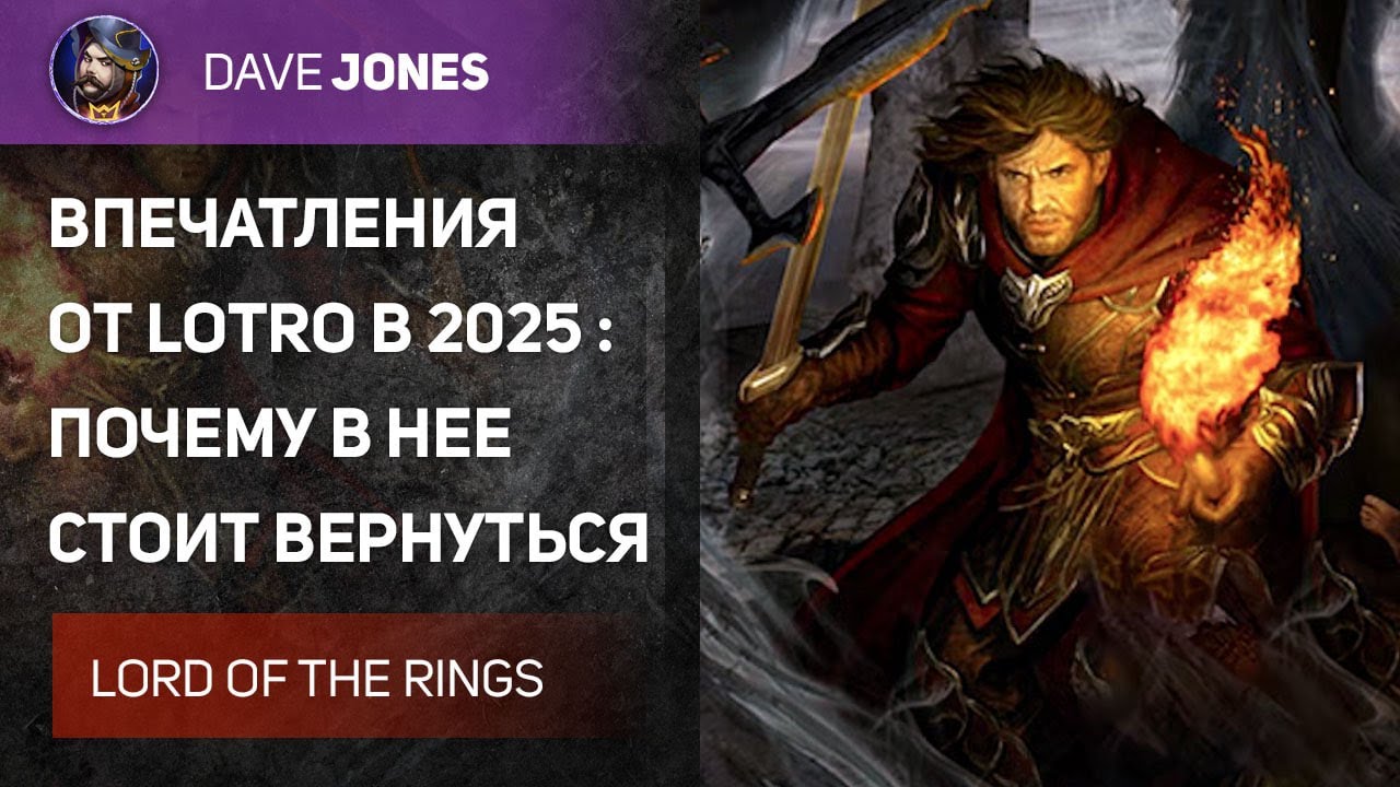 LOTRO - MMORPG В КОТОРУЮ ТЕБЕ СТОИТ ПОИГРАТЬ В 2025 ГОДУ