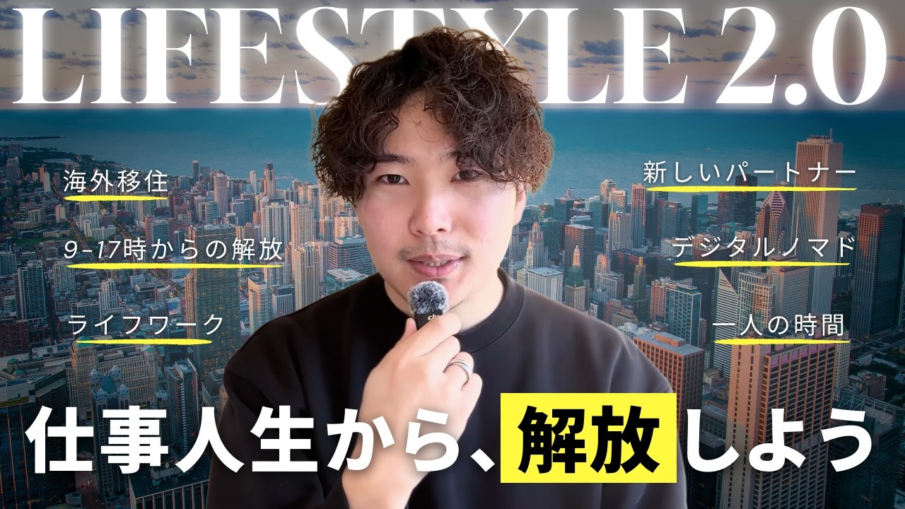 【新しい人生を始めていい】