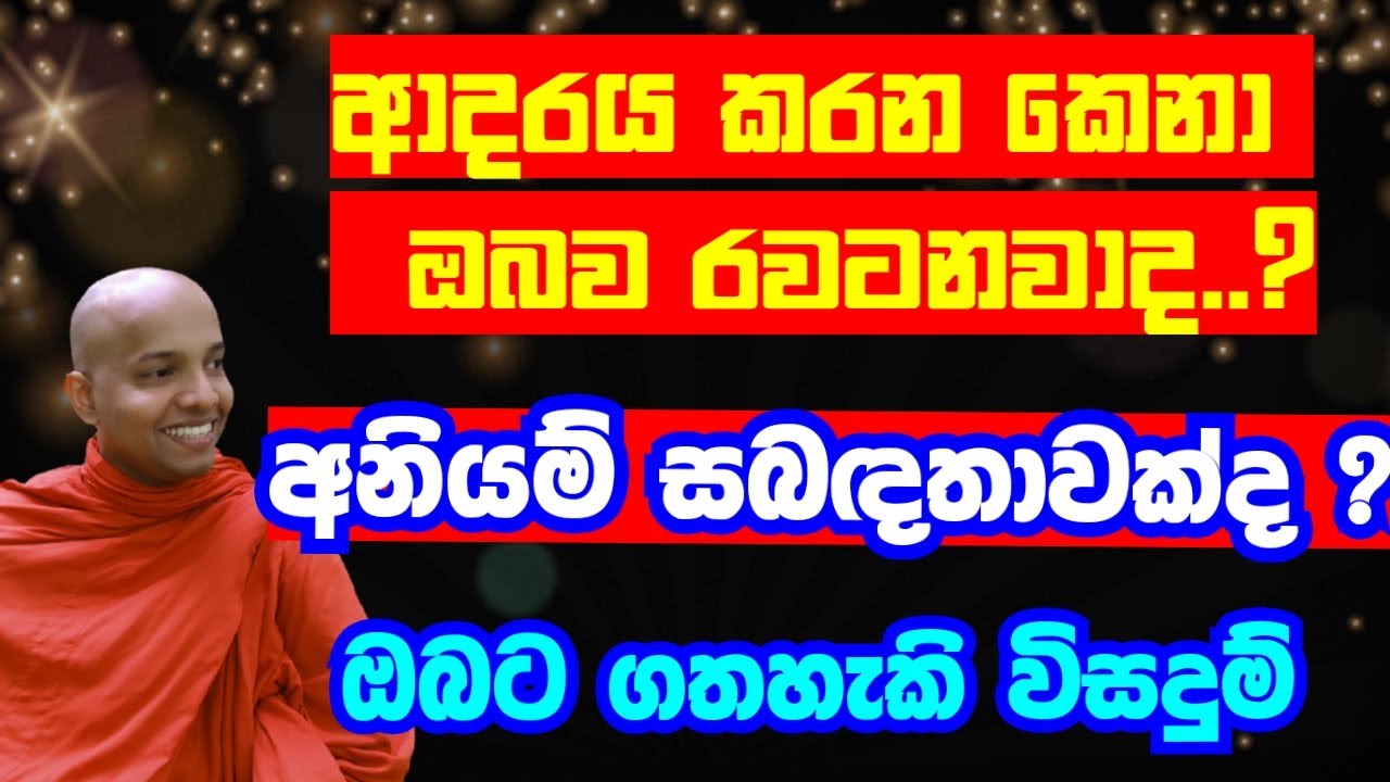 අනියම් සබඳතාවයක්ද..ආදරය කරන කෙනා ඔබව රවටනවාද.?..ප්‍රශ්න ඉවරවෙන පිලිතුරු දැනගන්න .