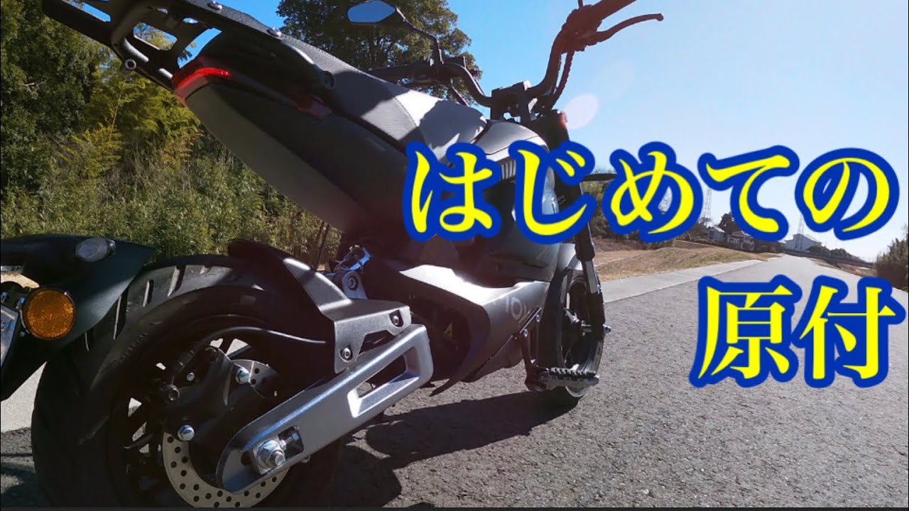 高校生が『初めて乗るバイクはEV車』の時代が来た