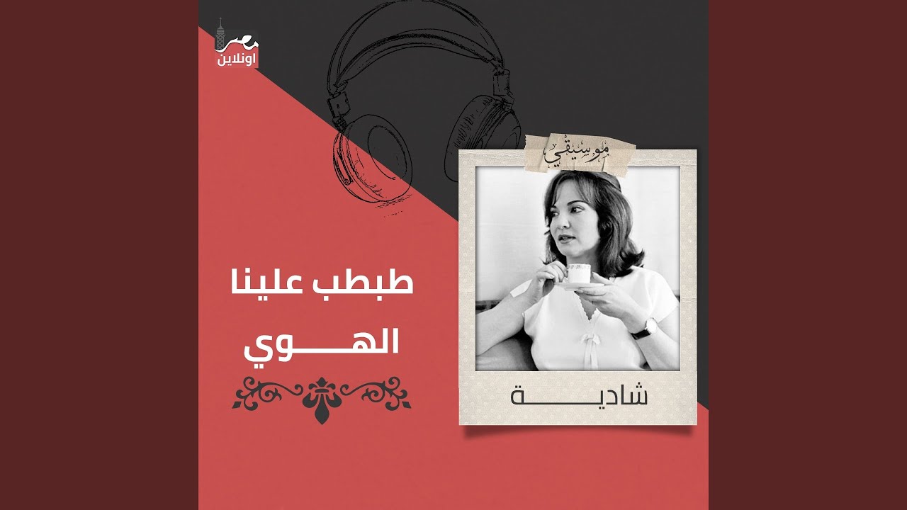 Tabtab Alena Al Hawa