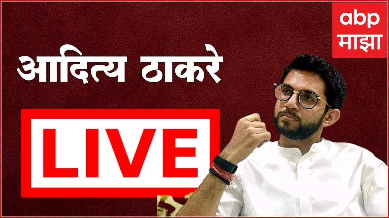 Aditya Thackeray Kolhapur Sabha LIVE | आदित्य ठाकरे कोल्हापूर लाईव्ह | ABP Majha | 09 January 2023
