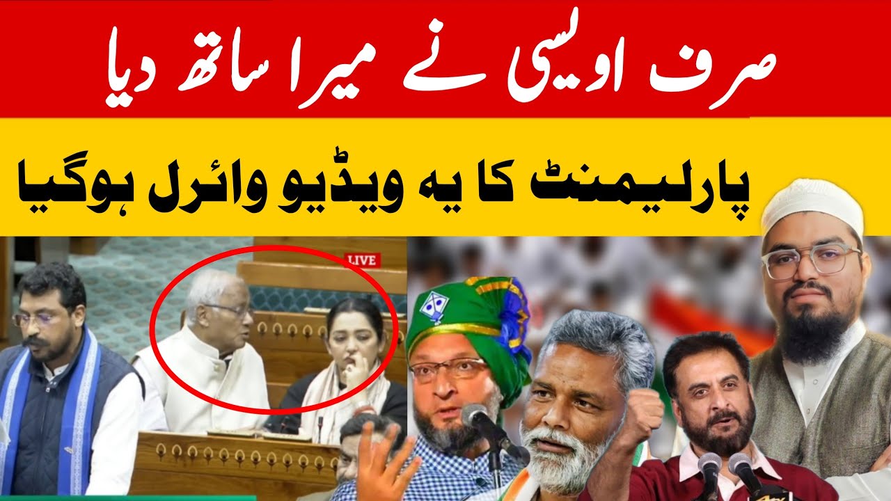 Parliament ka Ye Video Viral Hogaya || Owaisi Ne Mera Saath Diya | Pappu Yadav || 14 February 2026