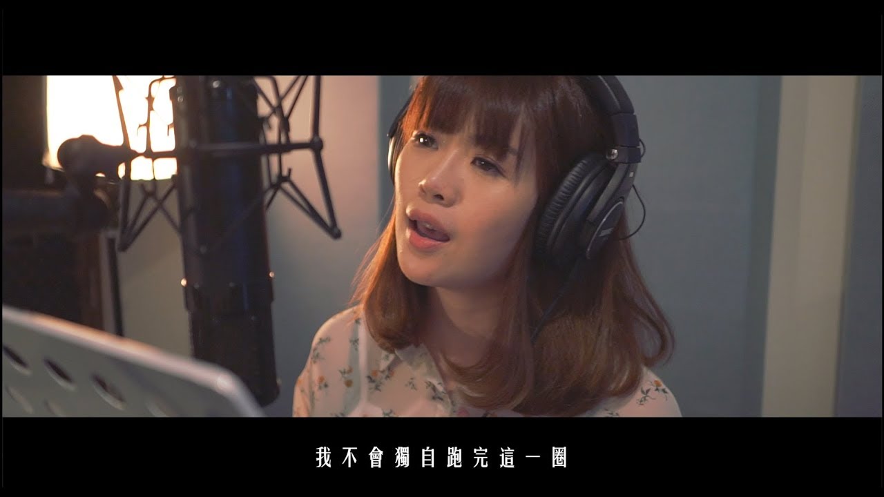 客製化歌曲 《不會獨自跑完這一圈》｜ 一段跑向幸福的愛情馬拉松