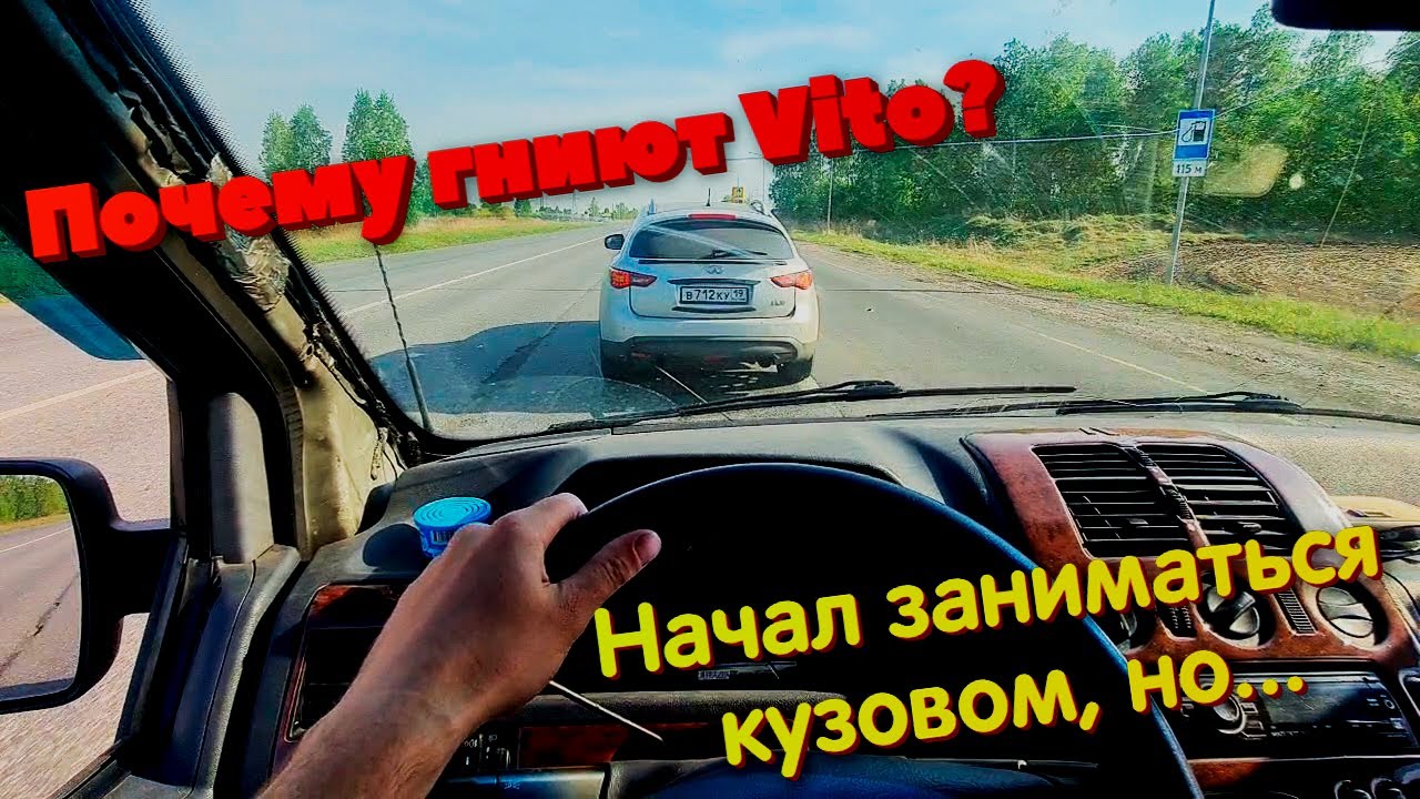 Оживление Mercedes Vito. У него другие планы - опять едем в гараж. 10 часть.