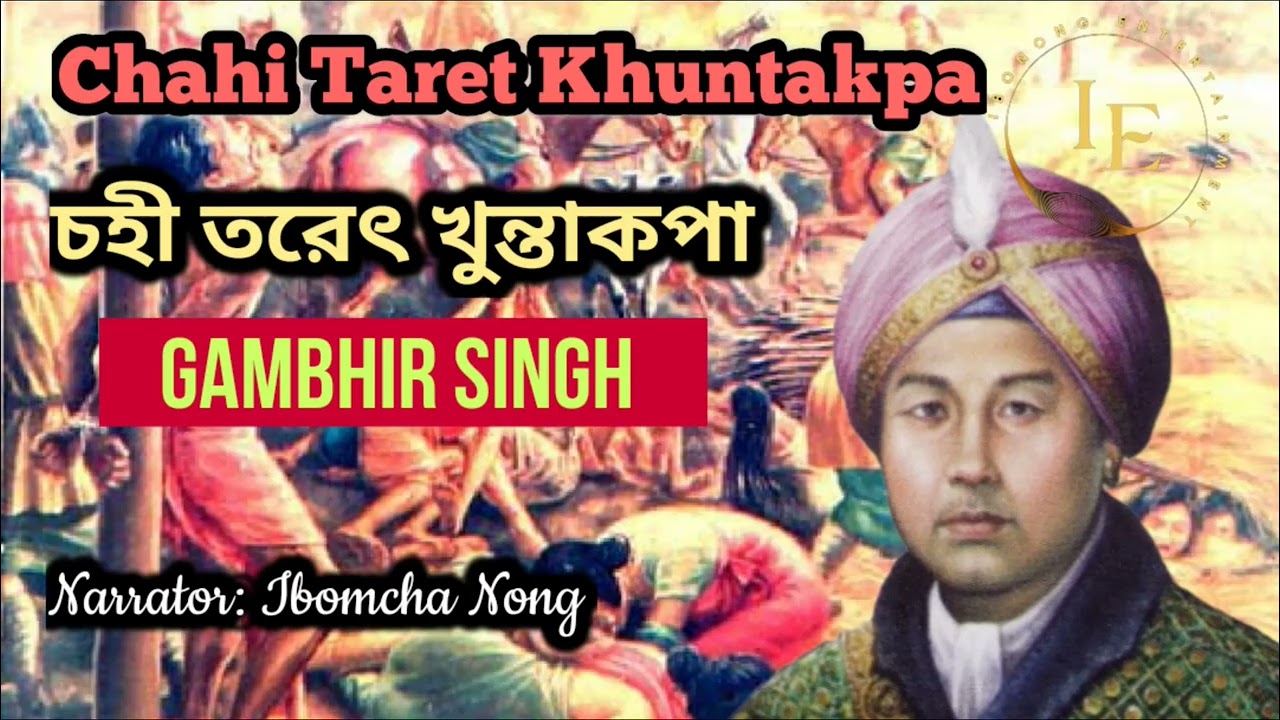 Chahi Taret Khuntakpa | Gambhir Singh | Ibomcha Nong