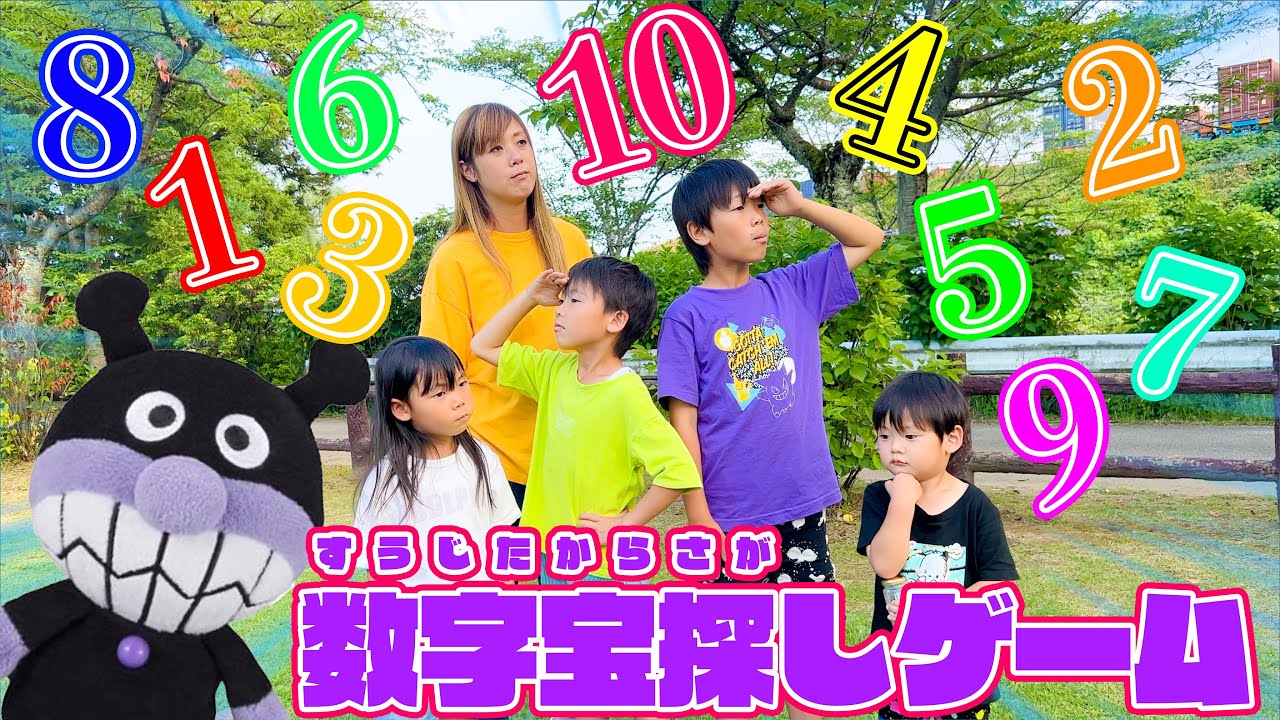 【寸劇】公園に隠されたパズルを探して数字を覚えよう♪宝探しゲーム 教育
